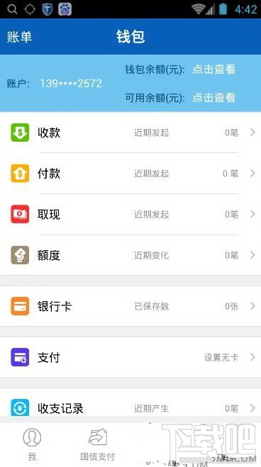 国信支付好用吗？国信支付app评测