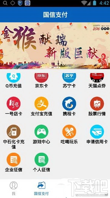 国信支付好用吗？国信支付app评测