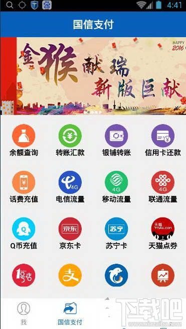 国信支付好用吗？国信支付app评测