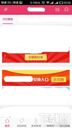 聚美优品怎么抢红包