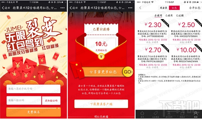 聚美优品裂变红包活动 聚美优品无限红包活动