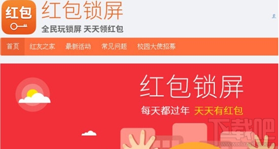 红包锁屏是真的吗 红包锁屏能赚钱吗