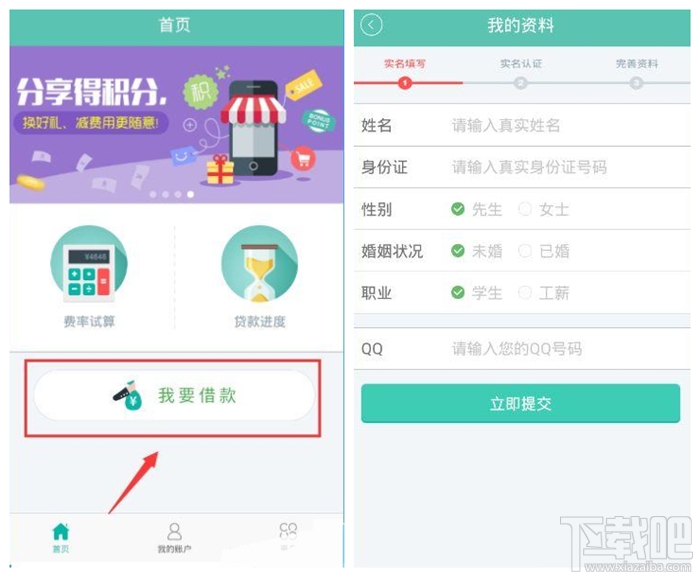 花啦花啦如何借款 花啦花啦借款教程