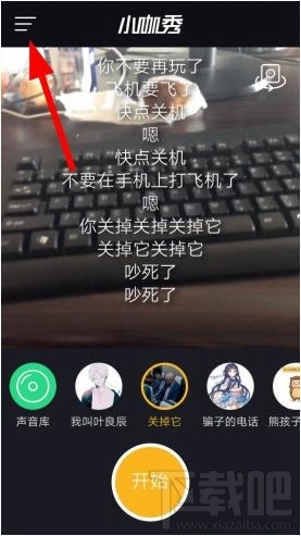 小咖秀怎么合演 小咖秀合演方法教程