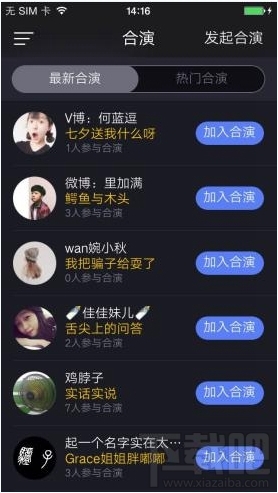 小咖秀怎么合演 小咖秀合演方法教程