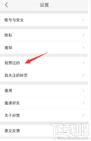 nice好赞怎么查看我赞过的照片方法
