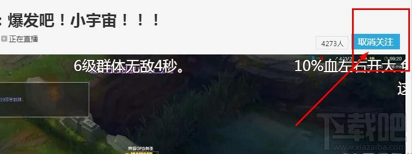 熊猫tv怎么取消关注主播 熊猫直播tv取消关注教程