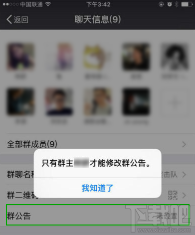 微信群群公告修改图文详解