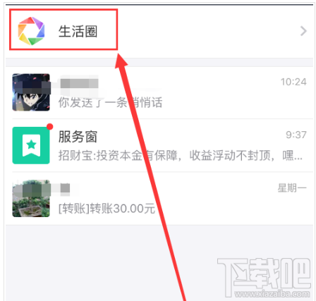 支付宝生活圈怎么发表动态