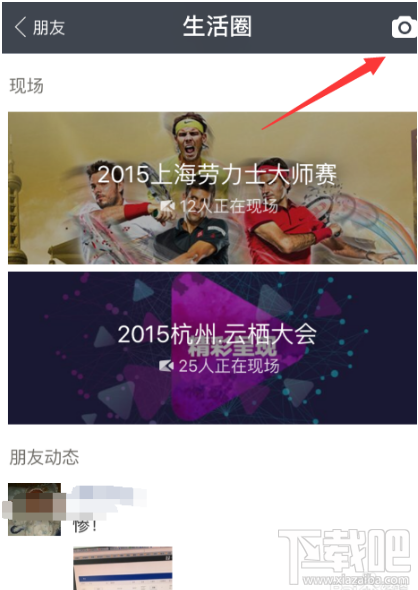 支付宝生活圈怎么发表动态