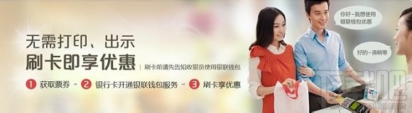 银联钱包怎么用 银联钱包优惠券使用教程