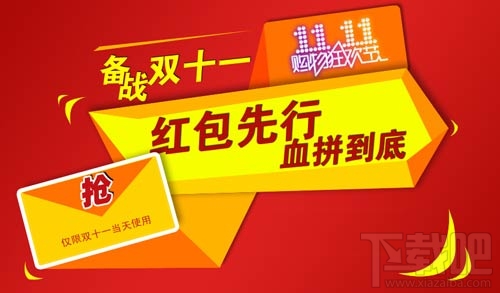 2015淘宝天猫双11红包抢红包攻略 花呗/通用红包领取使用指南