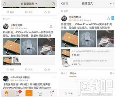 微博怎么发布商品 新版微博直接发布商品教程