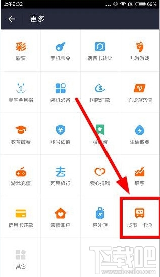 支付宝城市一卡通怎么用 支付宝城市一卡通使用范围