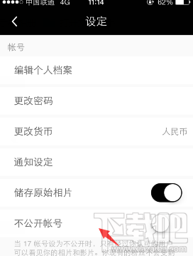 17app怎么隐藏个人动态 17app账号不公开设置方法