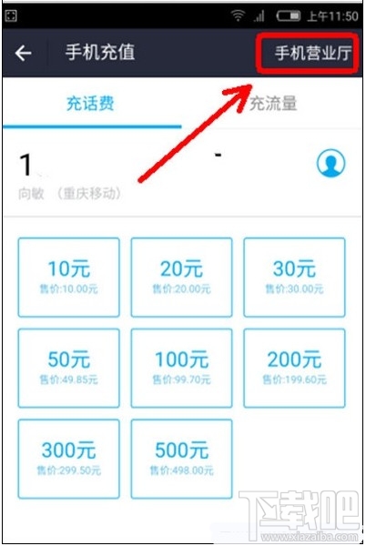 支付宝怎么查询手机话费？支付宝在线查询手机话费方法