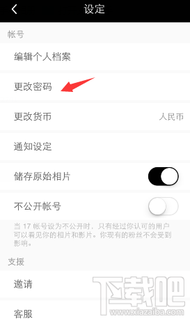 17app怎么设置密码 17app更改密码教程