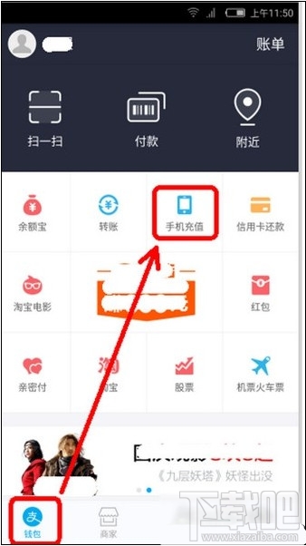 支付宝怎么查询手机话费？支付宝在线查询手机话费方法