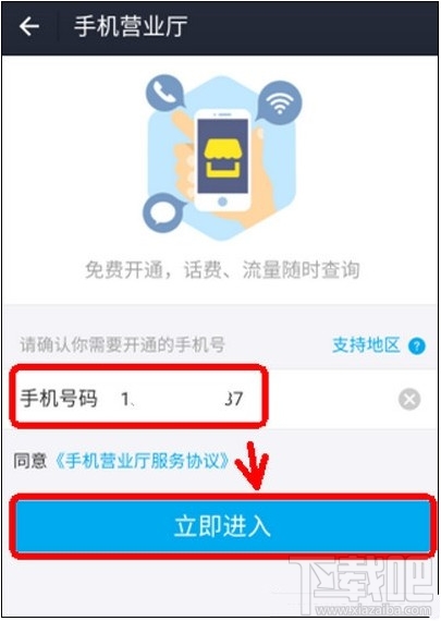 支付宝怎么查询手机话费？支付宝在线查询手机话费方法