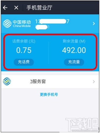 支付宝怎么查询手机话费？支付宝在线查询手机话费方法
