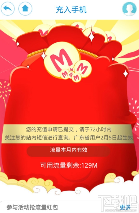 移动爱流量怎么用 中国移动爱流量充流量教程