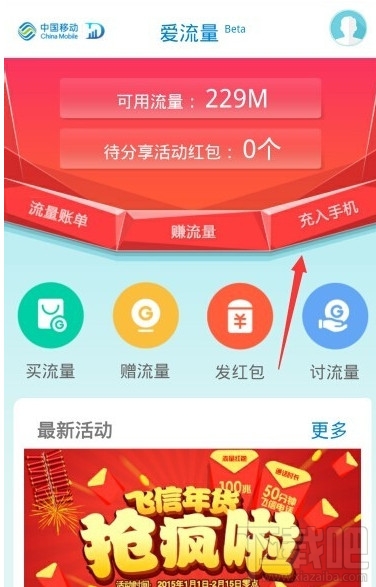 移动爱流量怎么用 中国移动爱流量充流量教程
