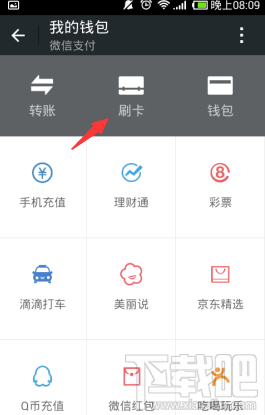 微信刷卡功能能关吗 关闭微信刷卡功能方法