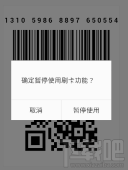 微信刷卡功能能关吗 关闭微信刷卡功能方法