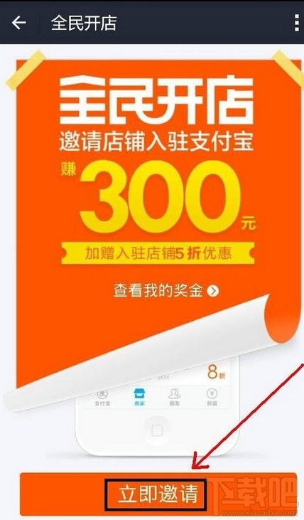 支付宝全民开店怎么玩 支付宝全民开店攻略