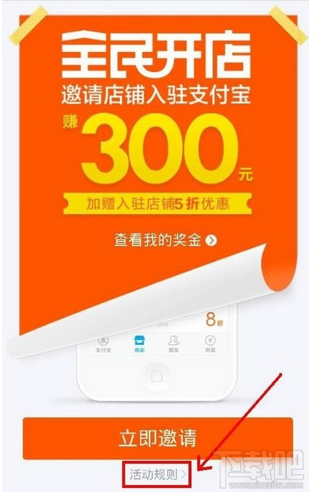 支付宝全民开店怎么玩 支付宝全民开店攻略