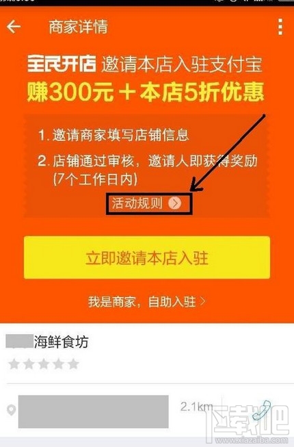 支付宝全民开店怎么玩 支付宝全民开店攻略