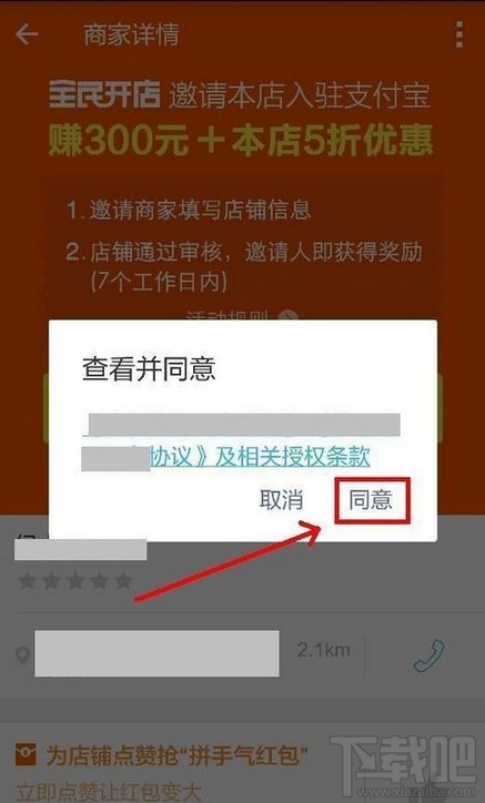 支付宝全民开店怎么玩 支付宝全民开店攻略