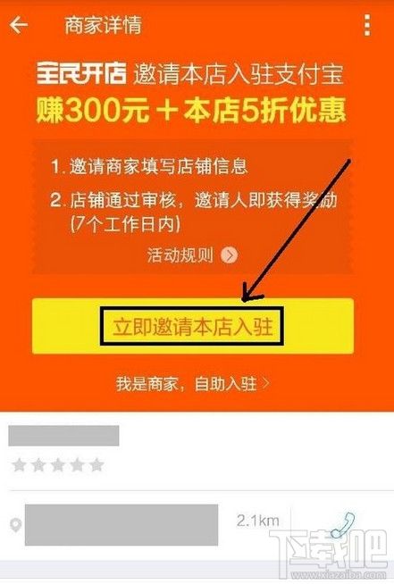 支付宝全民开店怎么玩 支付宝全民开店攻略