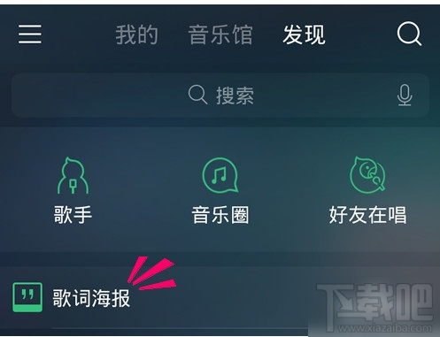 手机QQ音乐怎么做歌词海报 手机QQ音乐歌词海报制作方法