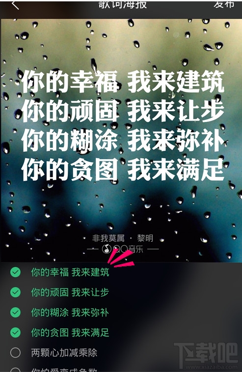 手机QQ音乐怎么做歌词海报 手机QQ音乐歌词海报制作方法