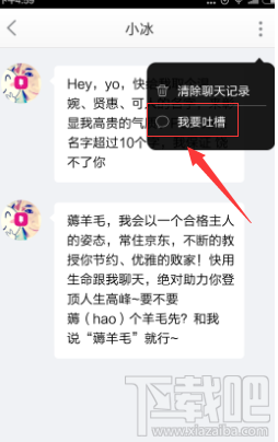 京东小冰在哪 京东小冰使用教程