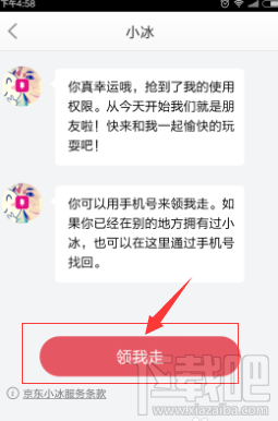 京东小冰在哪 京东小冰使用教程