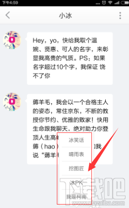 京东小冰在哪 京东小冰使用教程