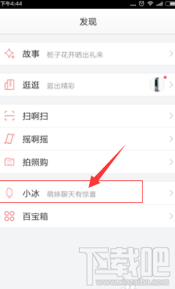 京东小冰在哪 京东小冰使用教程