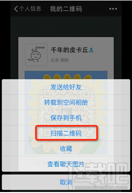 手机QQ怎么识别图片中的二维码