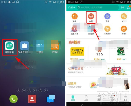 美团预告片怎么看 美团电影预告片查看方法