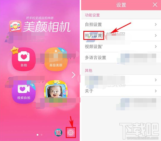 美颜相机画质怎么调 美颜相机照片画质设置