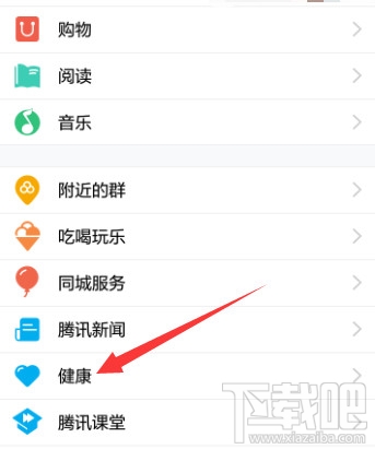 QQ健康中心在哪 QQ健康怎么玩