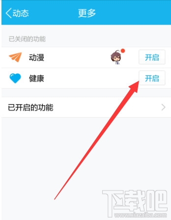 QQ健康中心在哪 QQ健康怎么玩