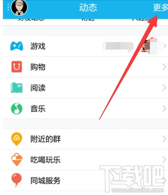 QQ健康中心在哪 QQ健康怎么玩