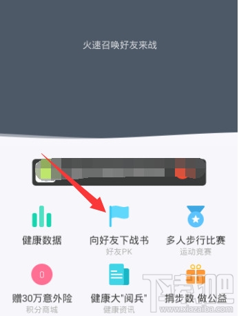 QQ健康中心在哪 QQ健康怎么玩