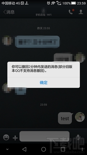 手机QQ怎么撤回消息 手机QQ撤回发出的信息方法