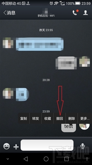 手机QQ怎么撤回消息 手机QQ撤回发出的信息方法