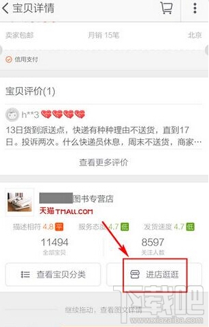 手机淘宝收藏店铺教程 手机淘宝怎么进入收藏店铺