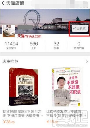 手机淘宝收藏店铺教程 手机淘宝怎么进入收藏店铺